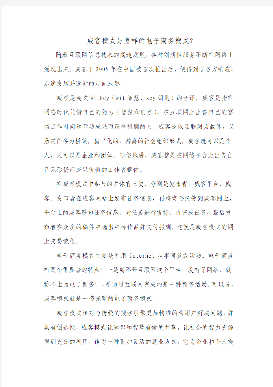 威客模式是怎样的电子商务模式