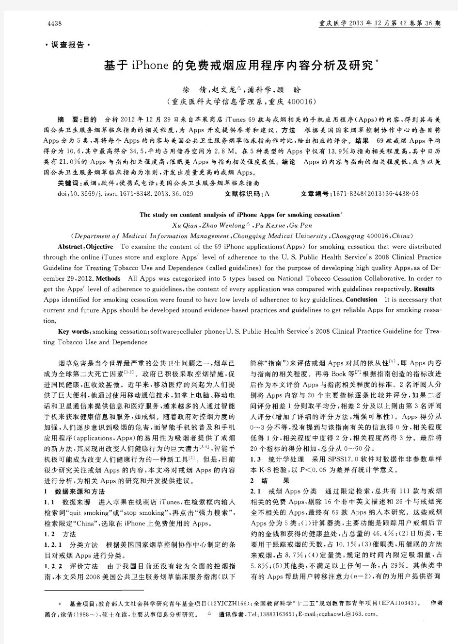 基于iPhone的免费戒烟应用程序内容分析及研究-论文