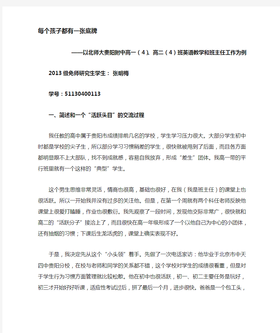 课堂教学的组织与管理