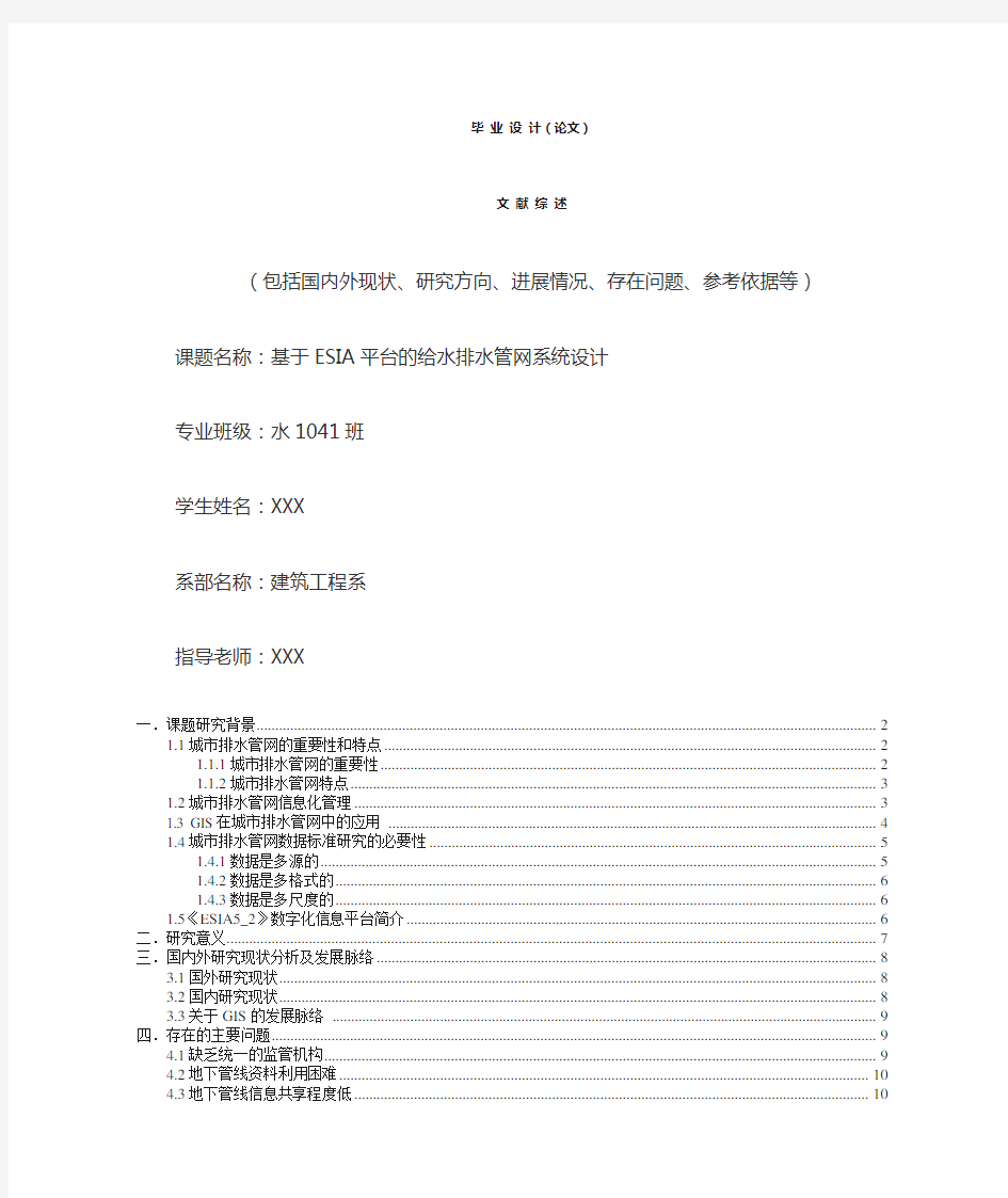 市政给排水管网设计文献综述