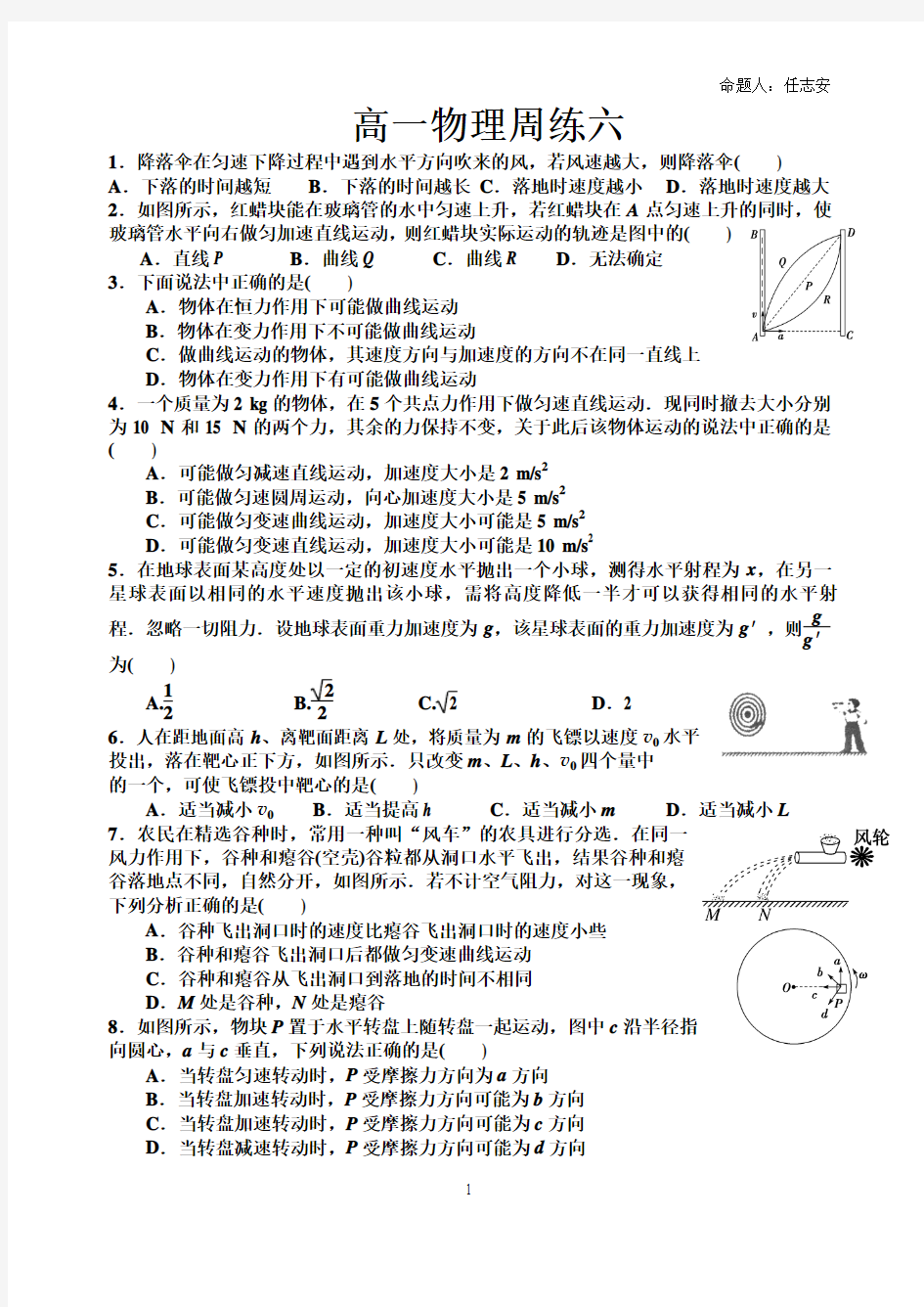 高一物理周练6