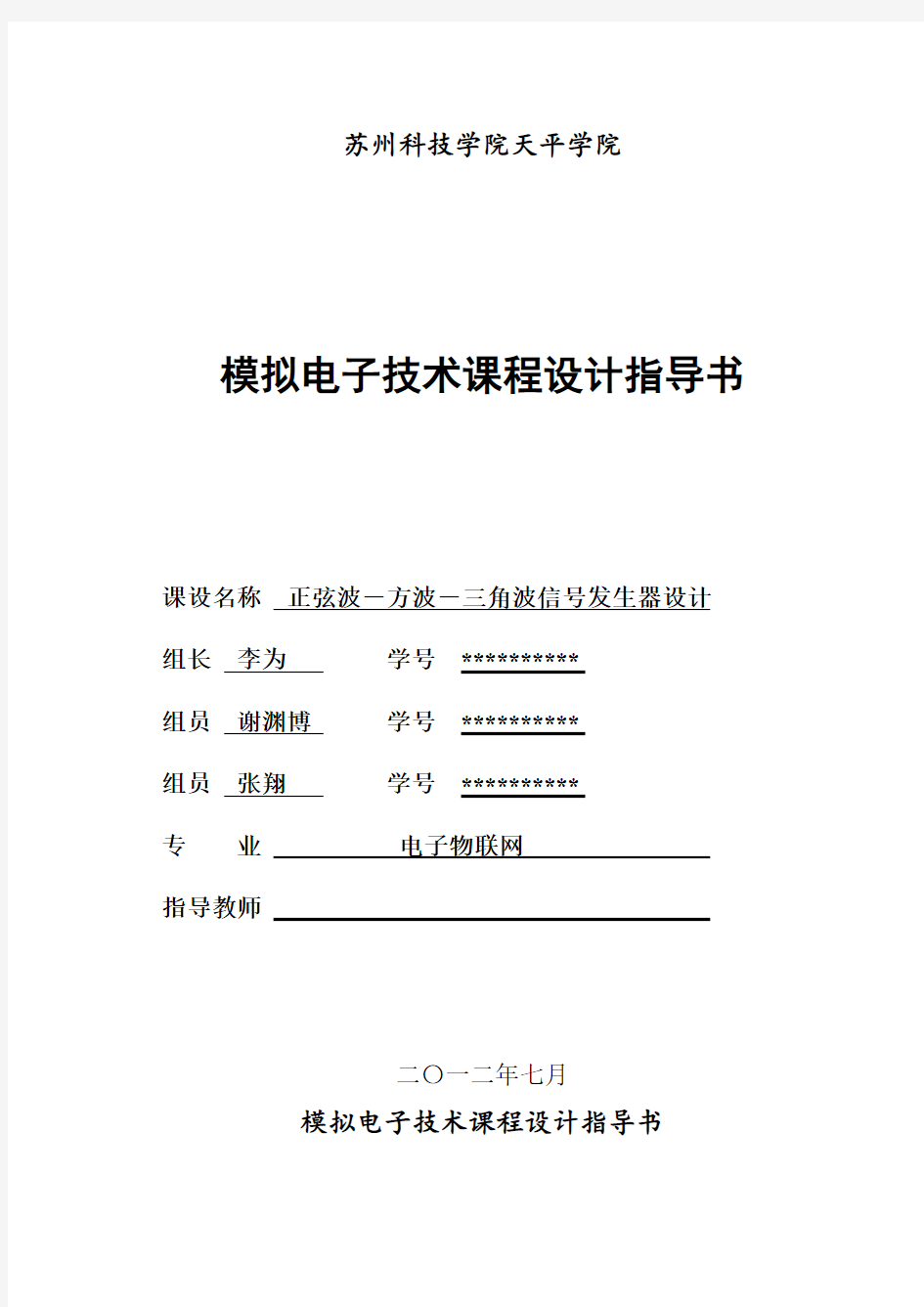 正弦波-方波-三角波信号发生器设计