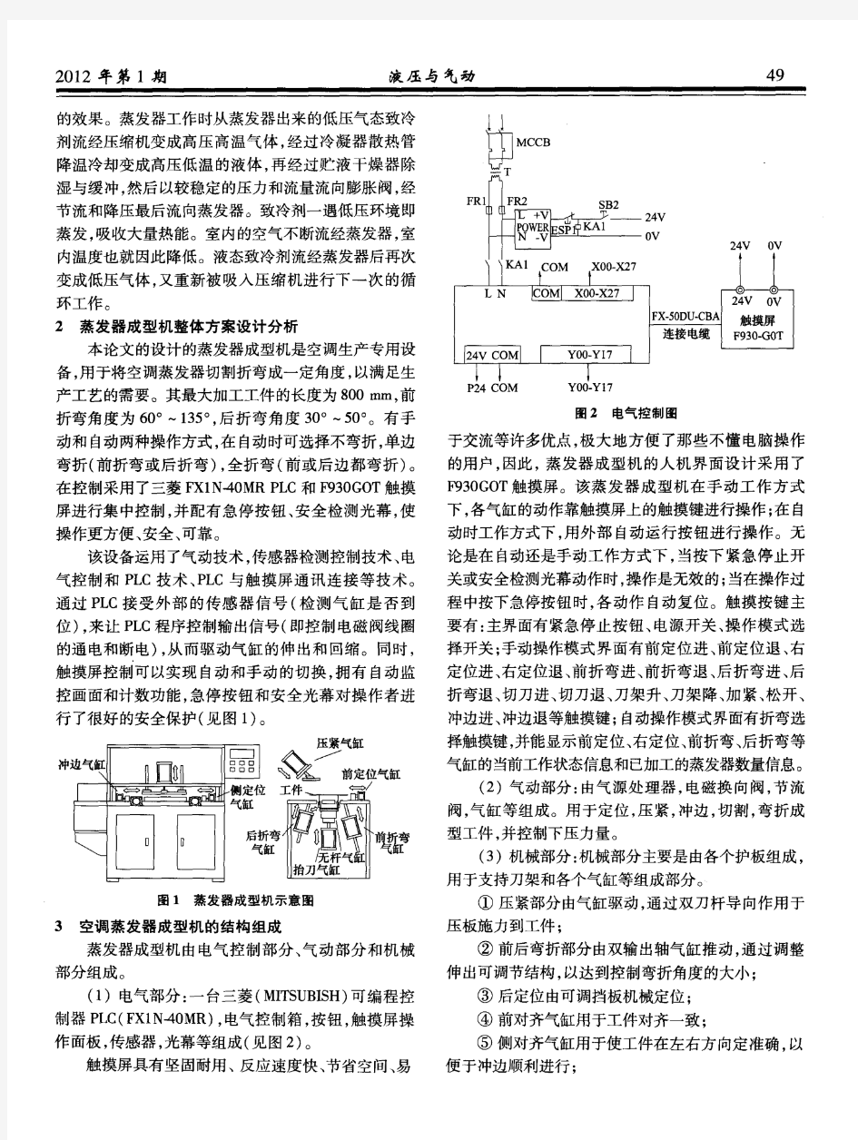 基于PLC空调蒸发器成型机控制系统的设计