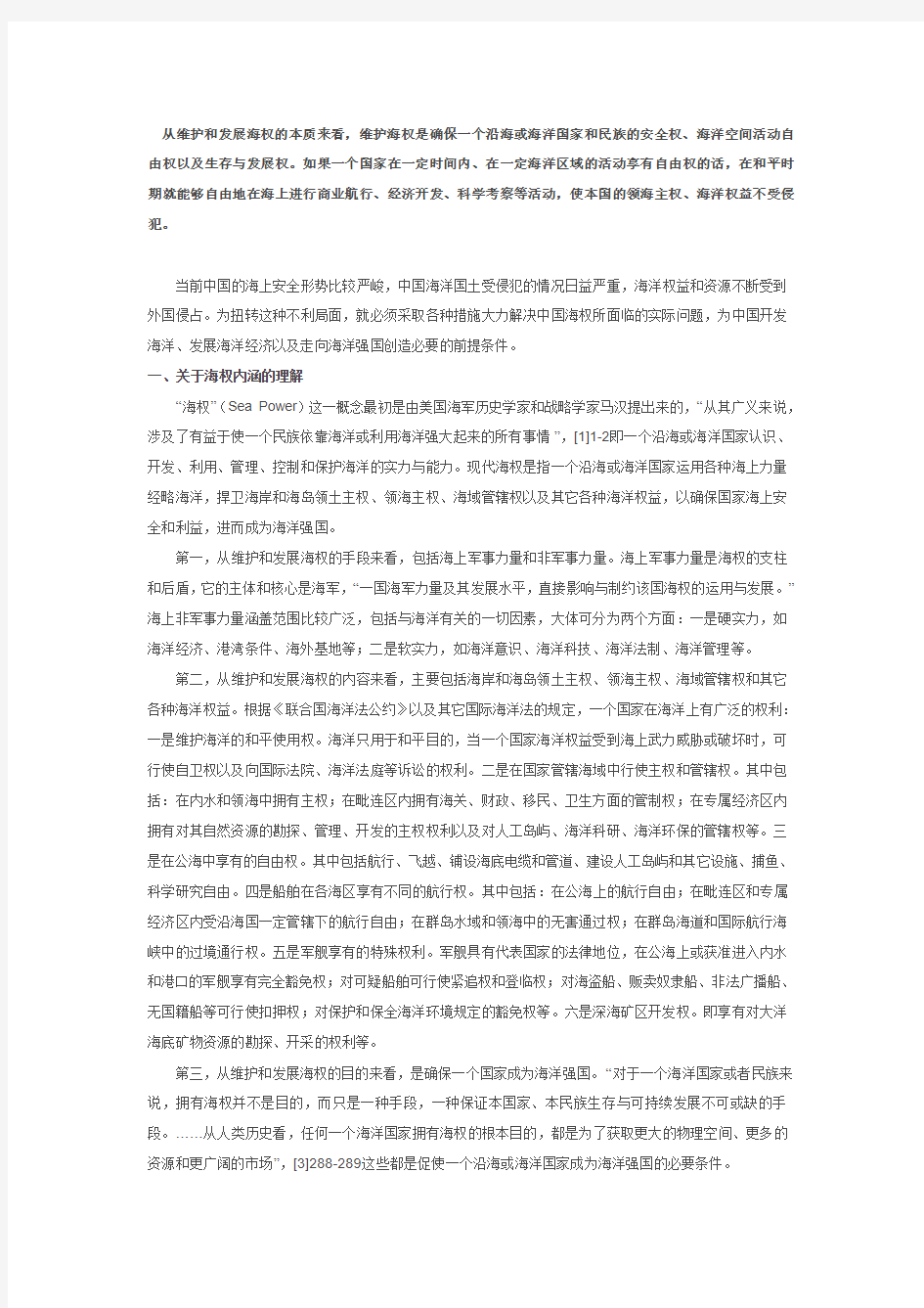 海权是什么和中国海权的问题