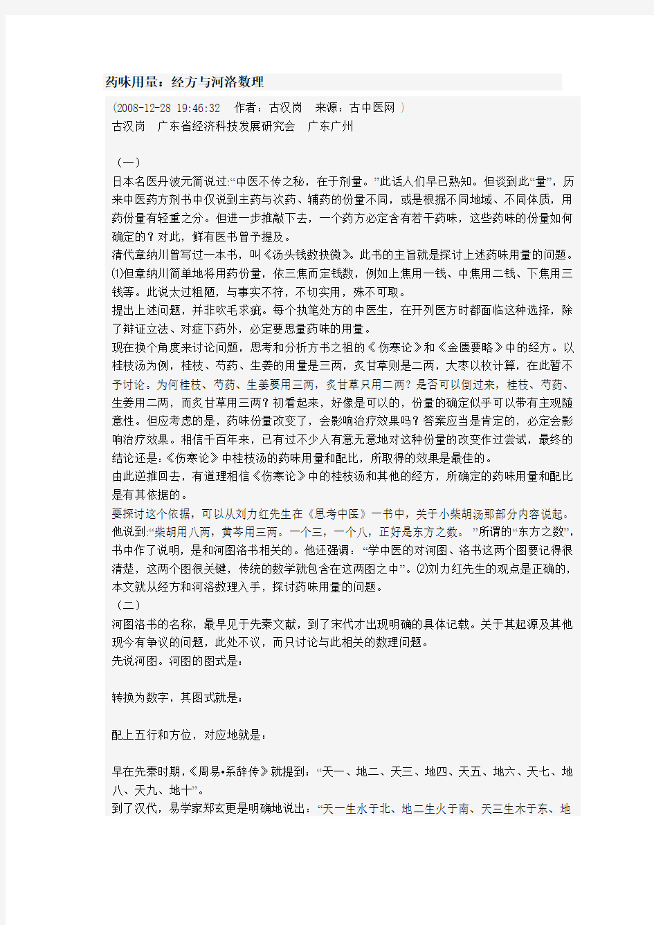 经方与河洛数理