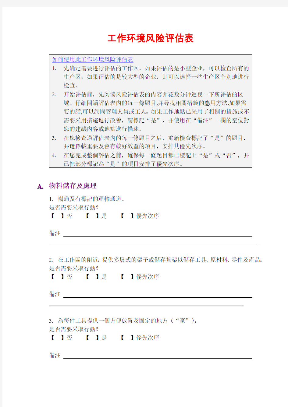 工作环境风险评估表