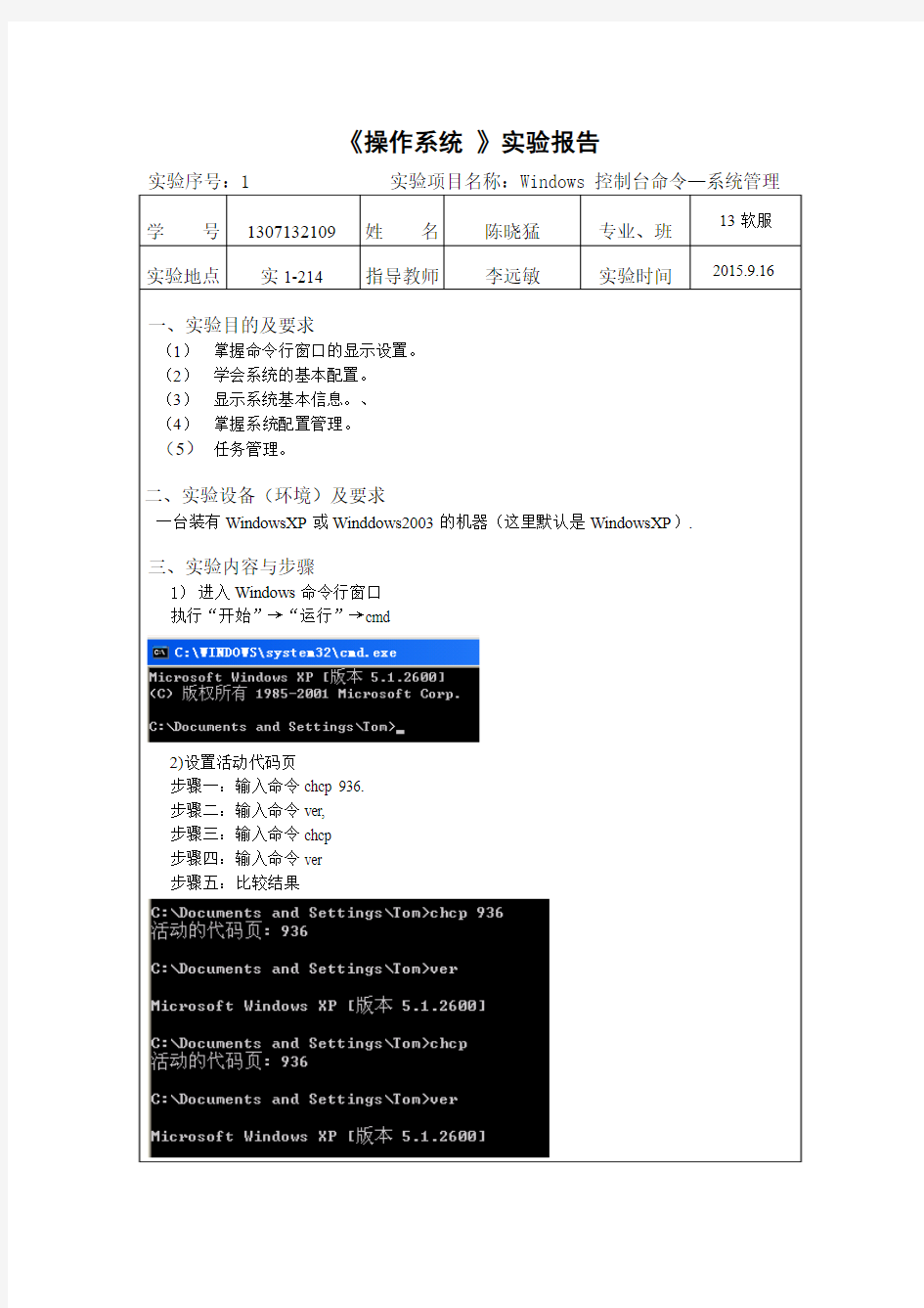 操作系统实验报告1