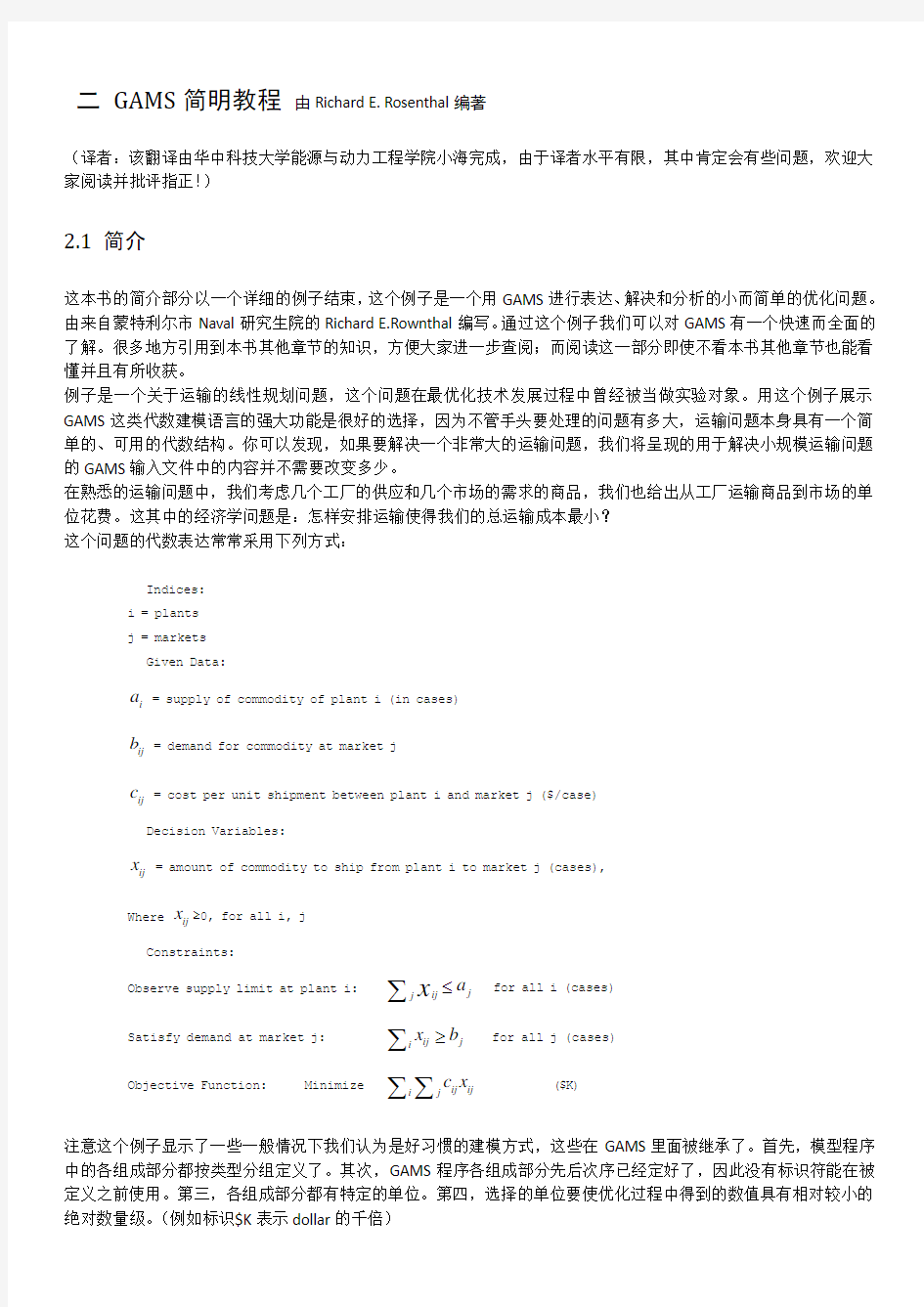 gams简明教程中文版