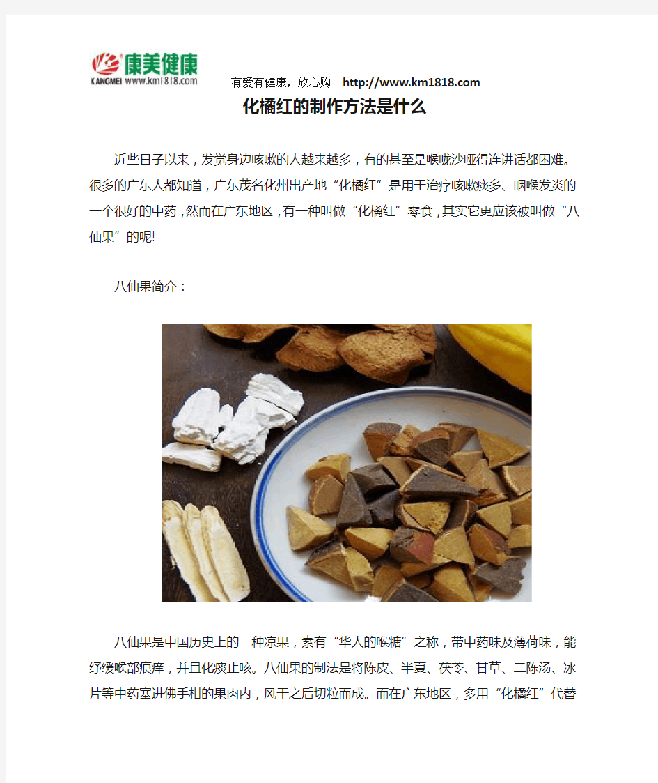 化橘红的制作方法是什么