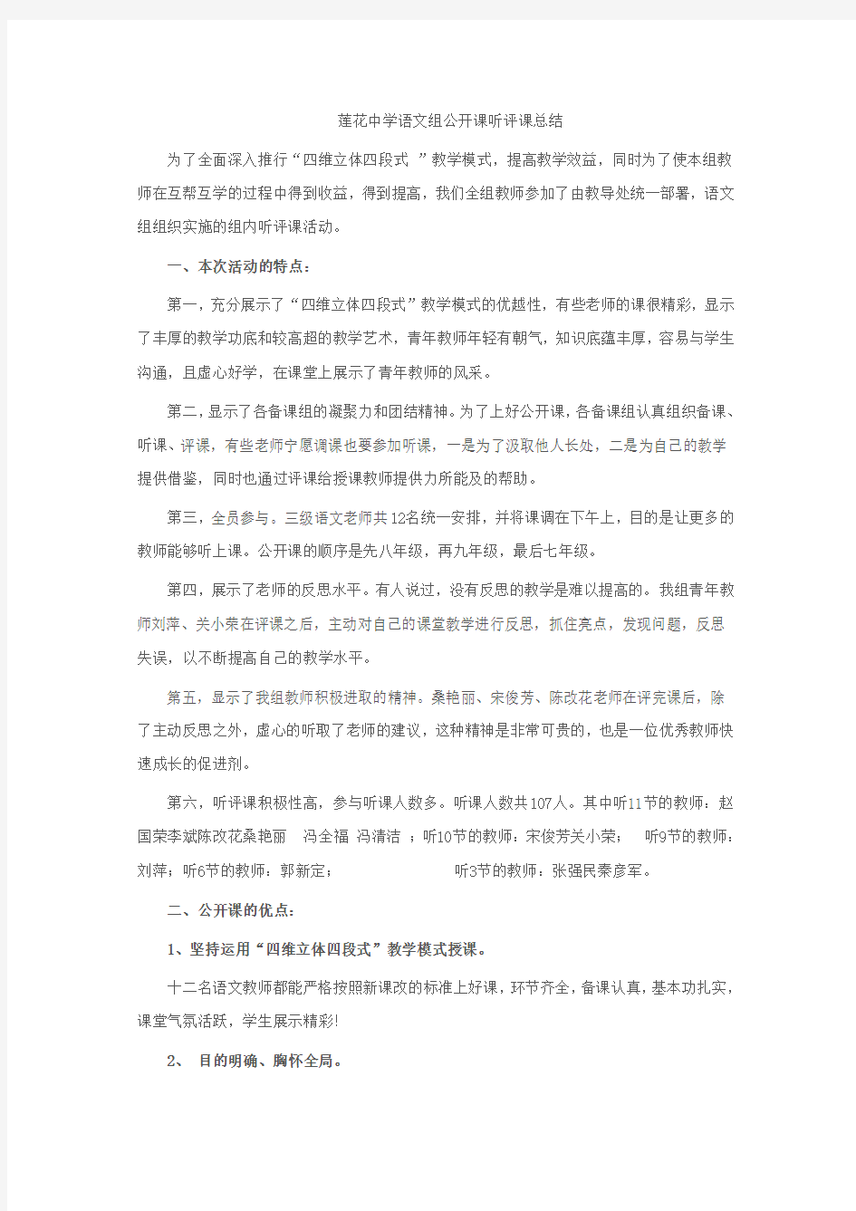 语文组公开课听评课分析总结