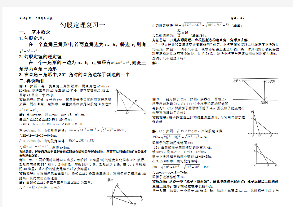 人教版八年级数学期末复习