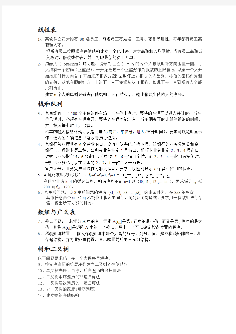 2011数据结构课程设计题目范围