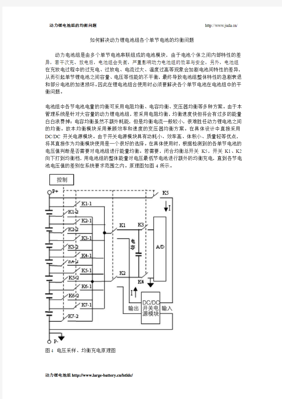 如何解决动力锂电池组各个单节电池的均衡问题