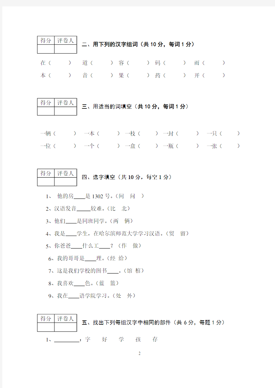 初级汉语读写课期中试题