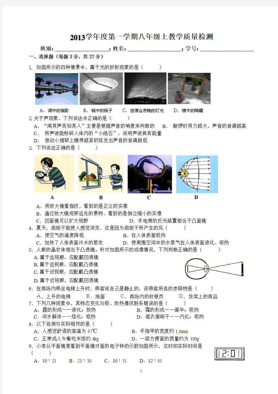 新人教版八年级上物理期末模拟卷(有答案)