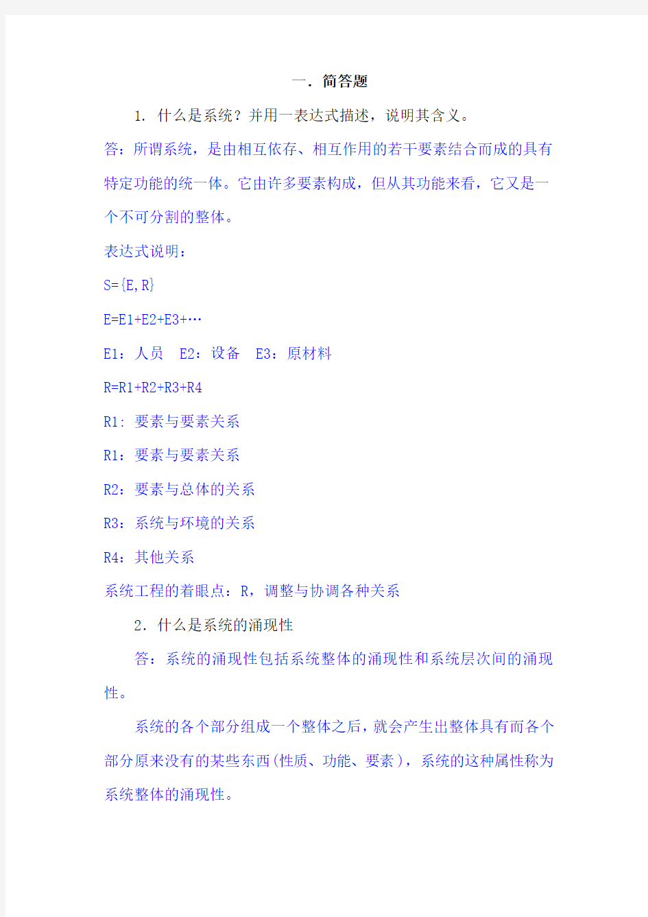 2013-2014 华工 系统工程导论作业答案