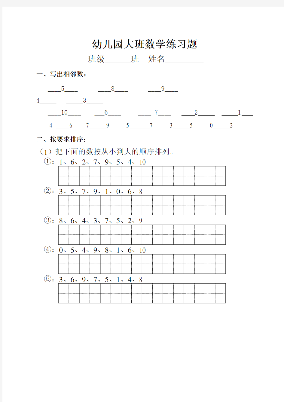 幼儿园中班数学练习题