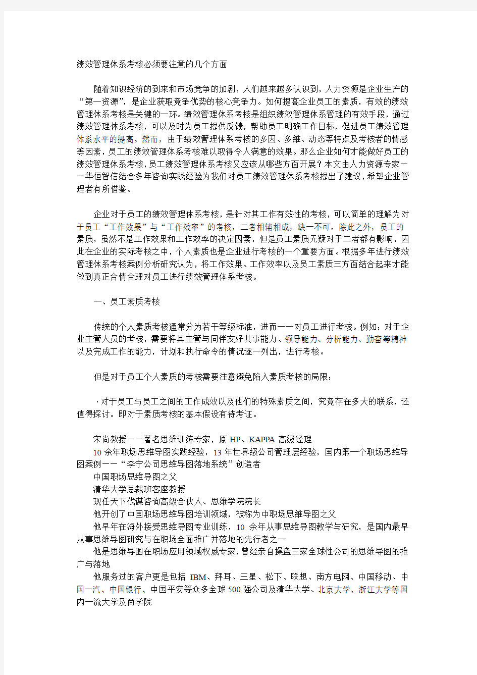 绩效管理体系考核必须要注意的几个方面