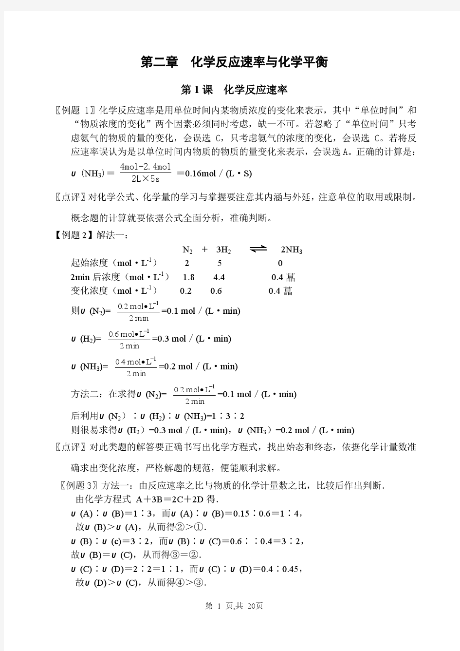 《化学反应原理》第二章  化学反应速率和化学平衡 答案