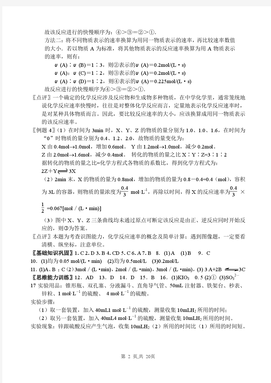 《化学反应原理》第二章  化学反应速率和化学平衡 答案