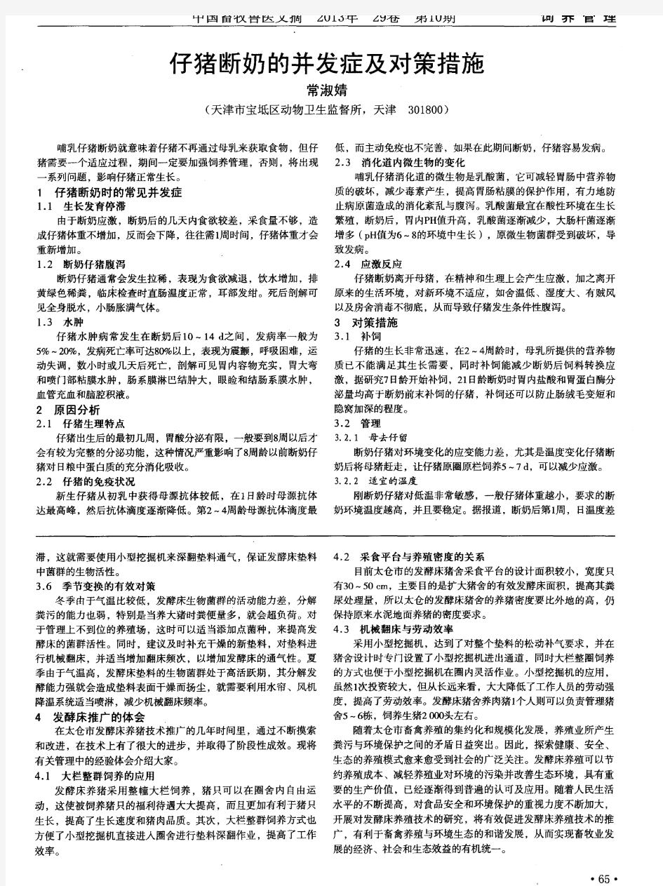 发酵床养猪的饲养管理技术要点