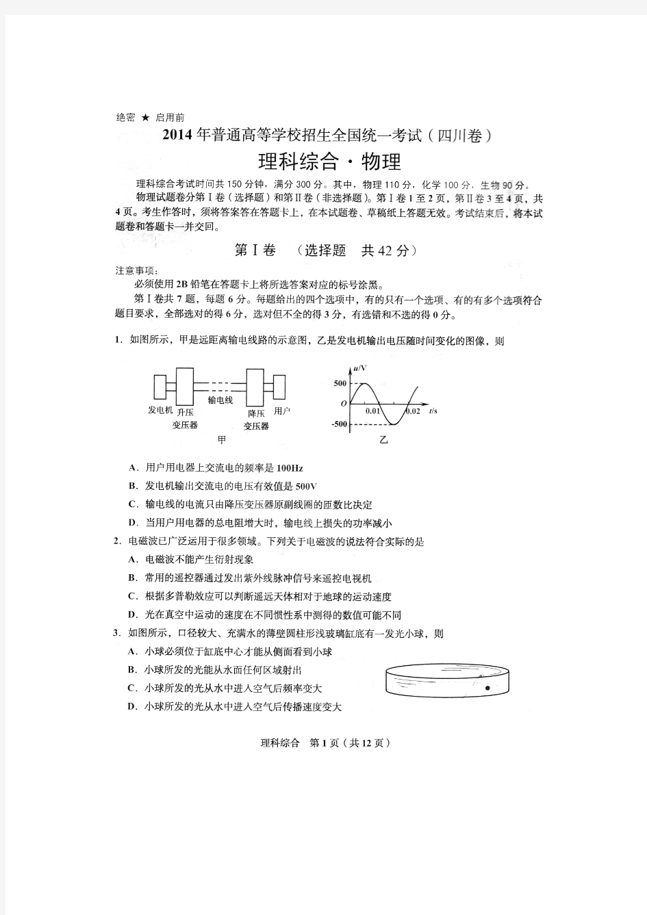 2014四川物理试卷及答案