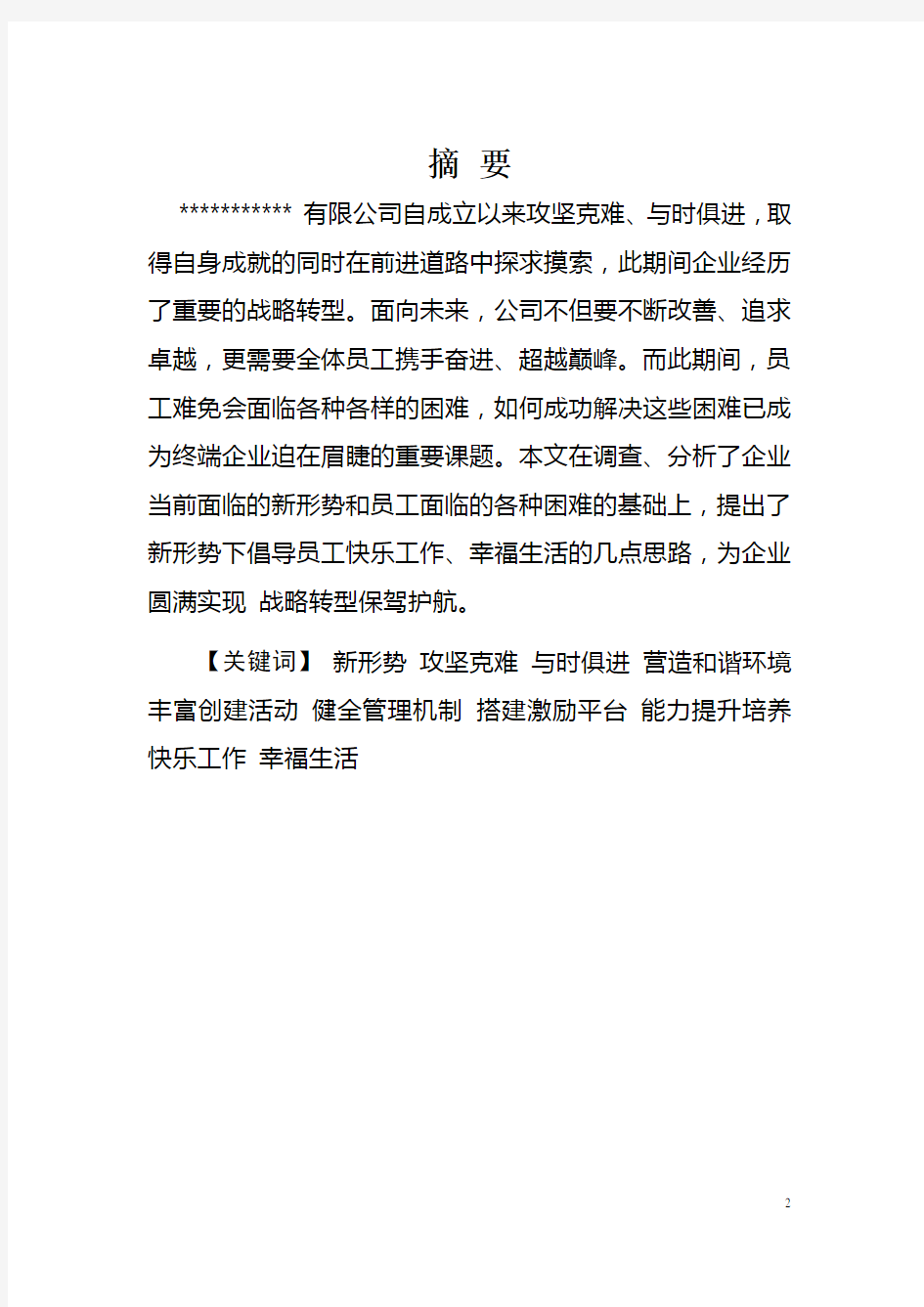 思想政治工作优秀研究成果论文投稿