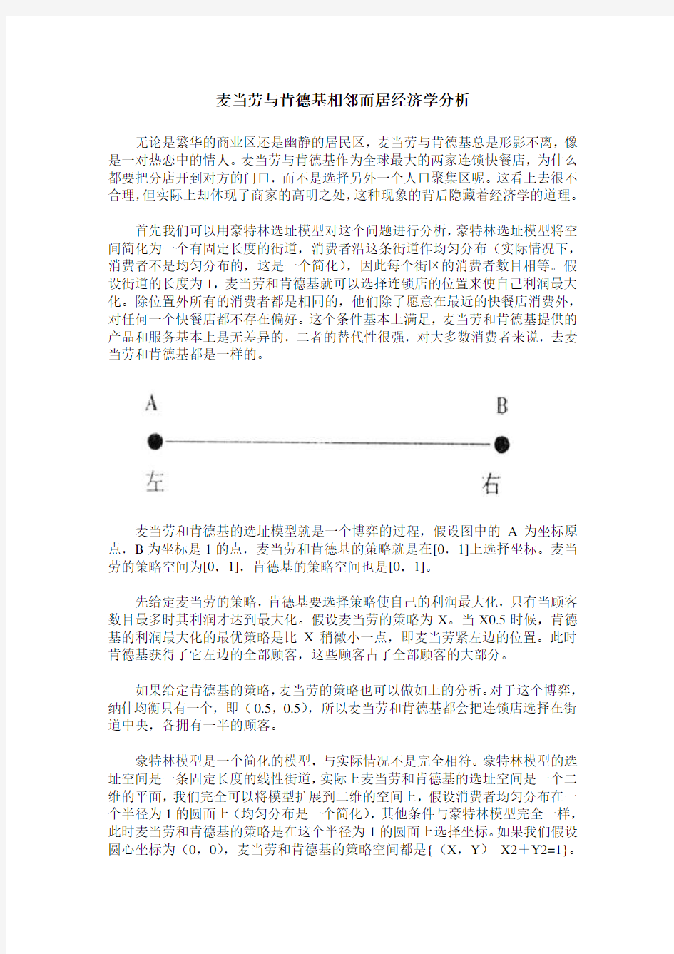 麦当劳与肯德基相邻而居经济学分析