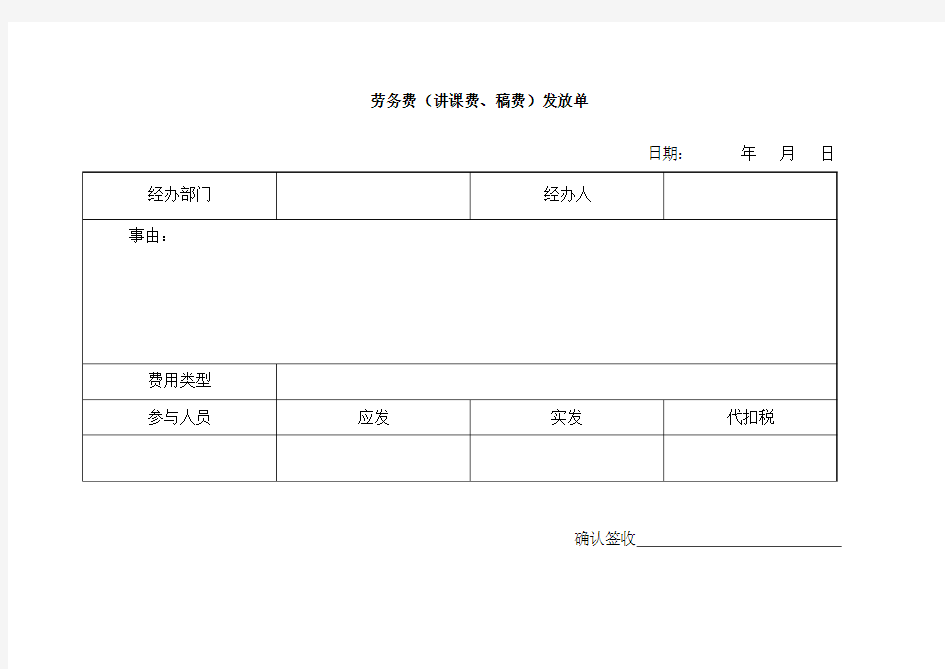 劳务费签收模板