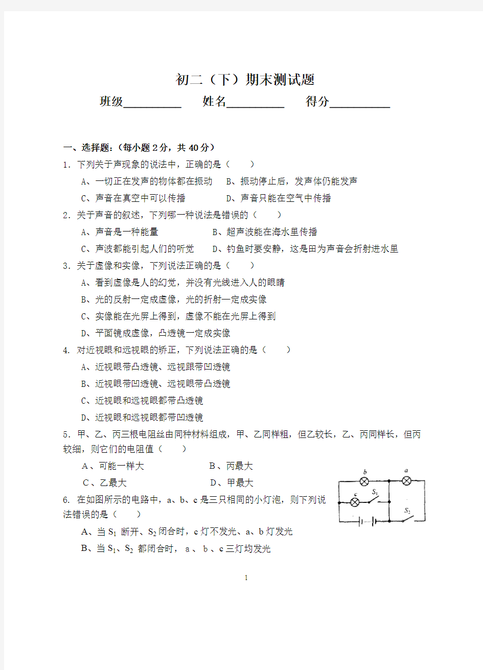 华师大科学八年级下期末考试试卷