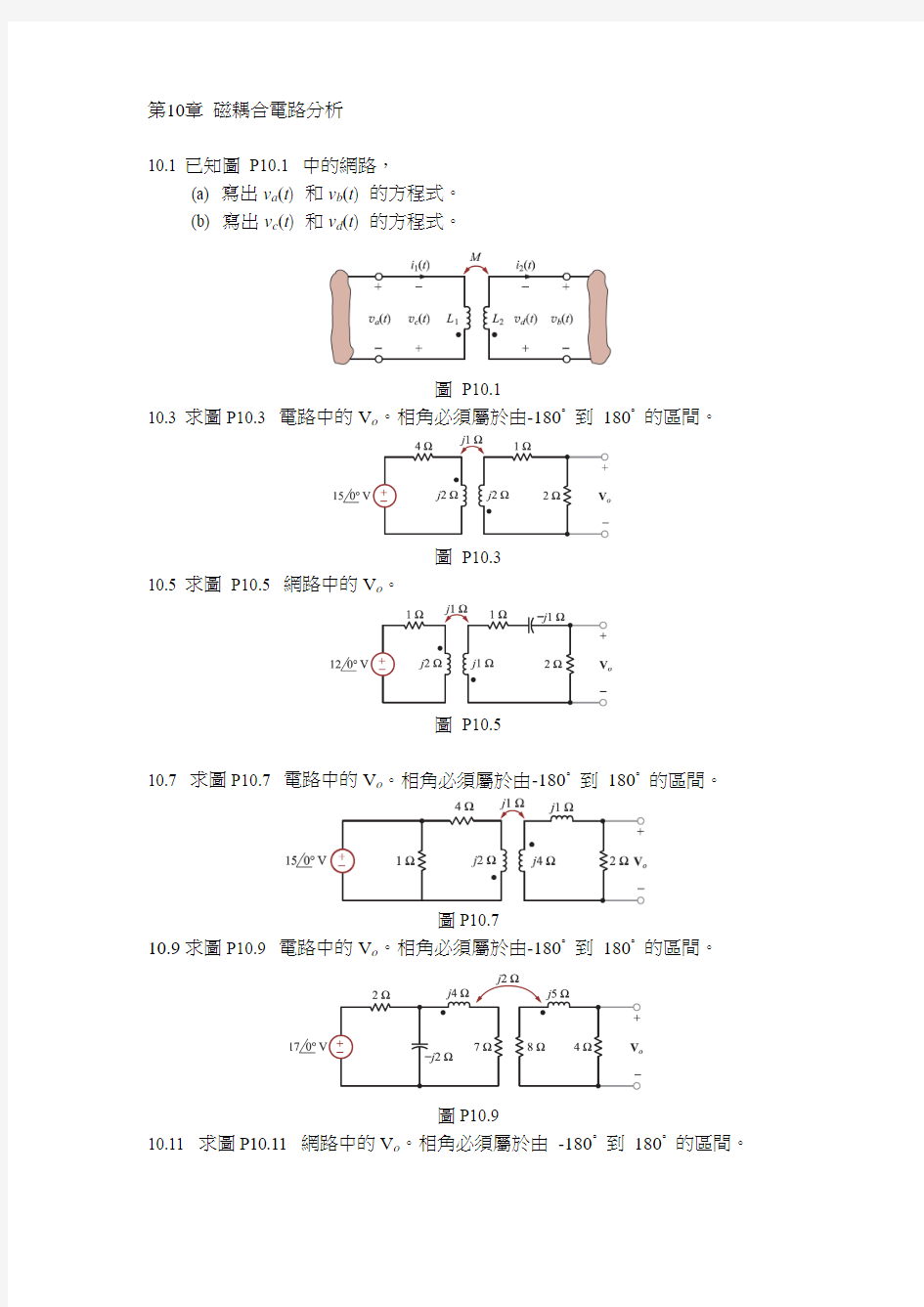 第10章 磁耦合电路分析