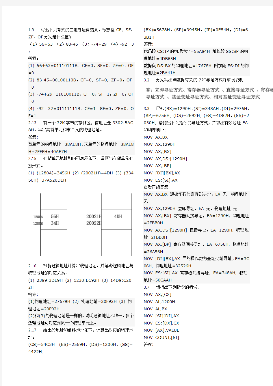 汇编语言复习知识点(郑晓薇版)