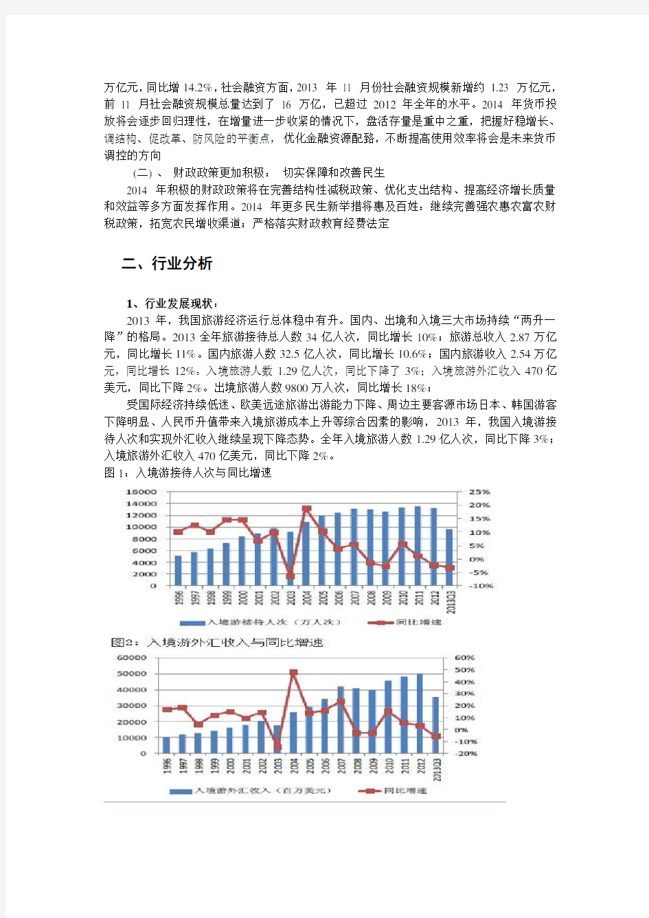 丽江旅游投资价值分析报告
