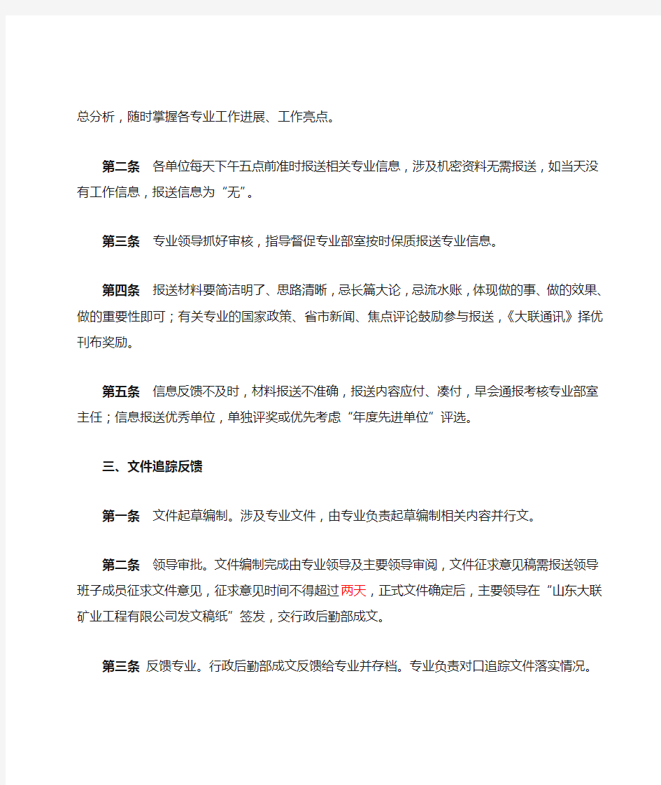 工作落实反馈追踪的管理规定