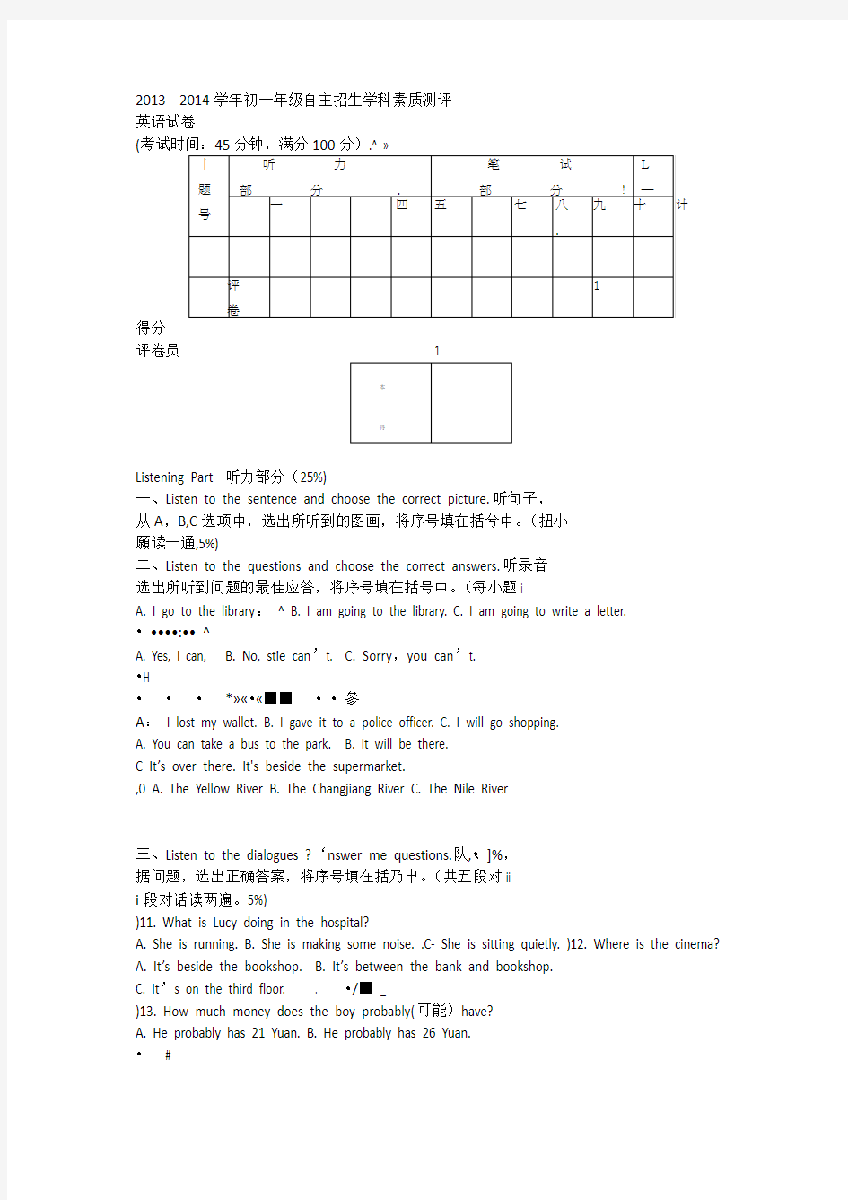 2013--四校联考--英语试卷