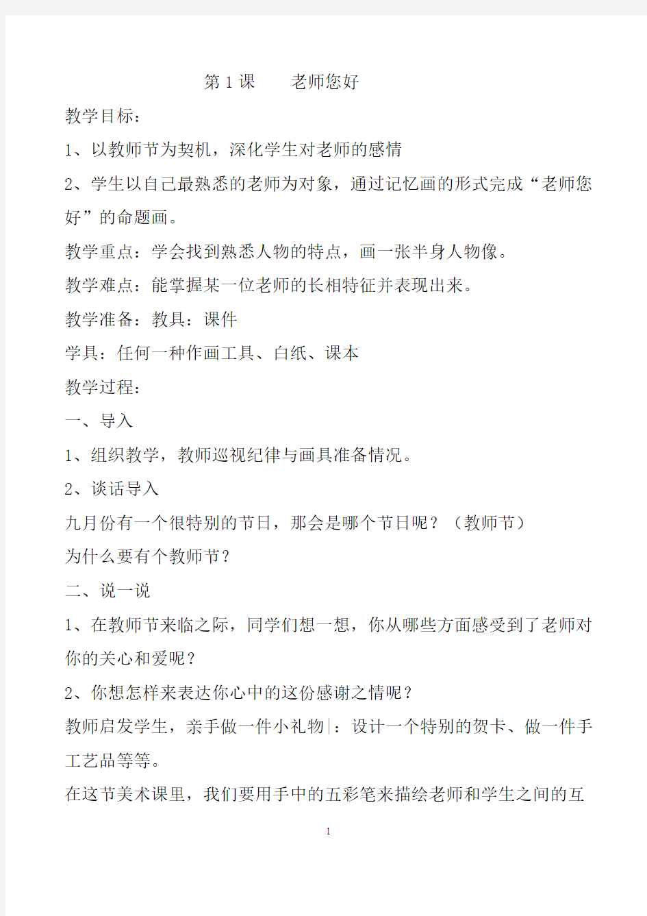 湖南美术出版社三年级美术上全册教案