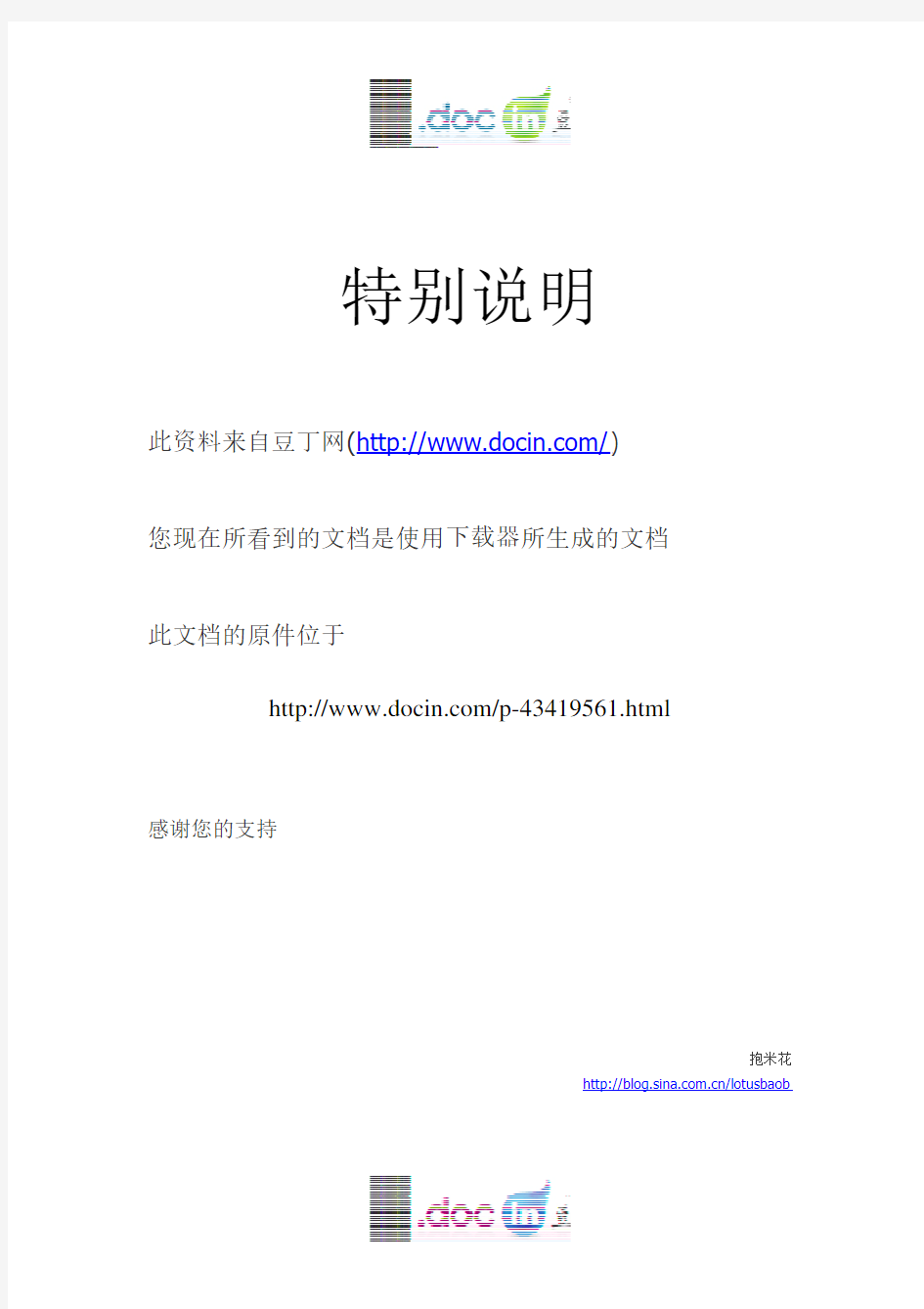 中国电信IPTV机顶盒设备技术规范(第二版)