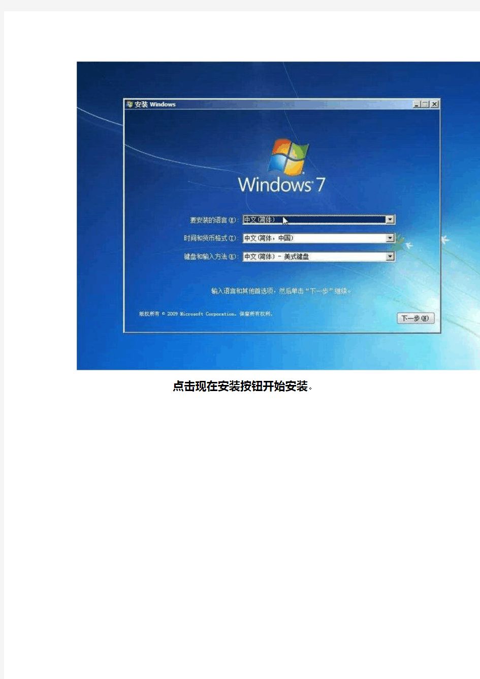 用Windows7安装光盘安装Windows7的方法