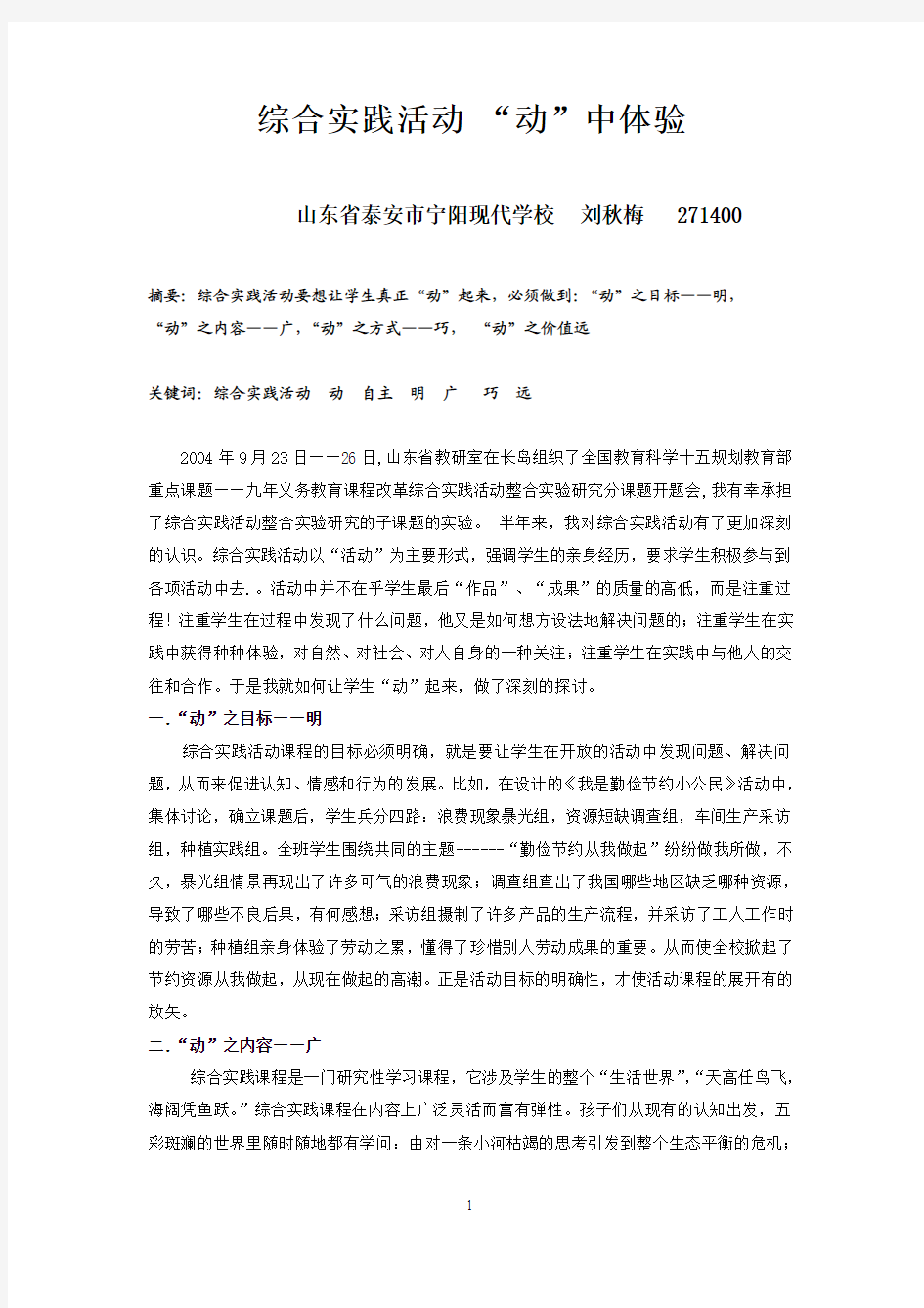 综合实践活动课题研究优秀论文