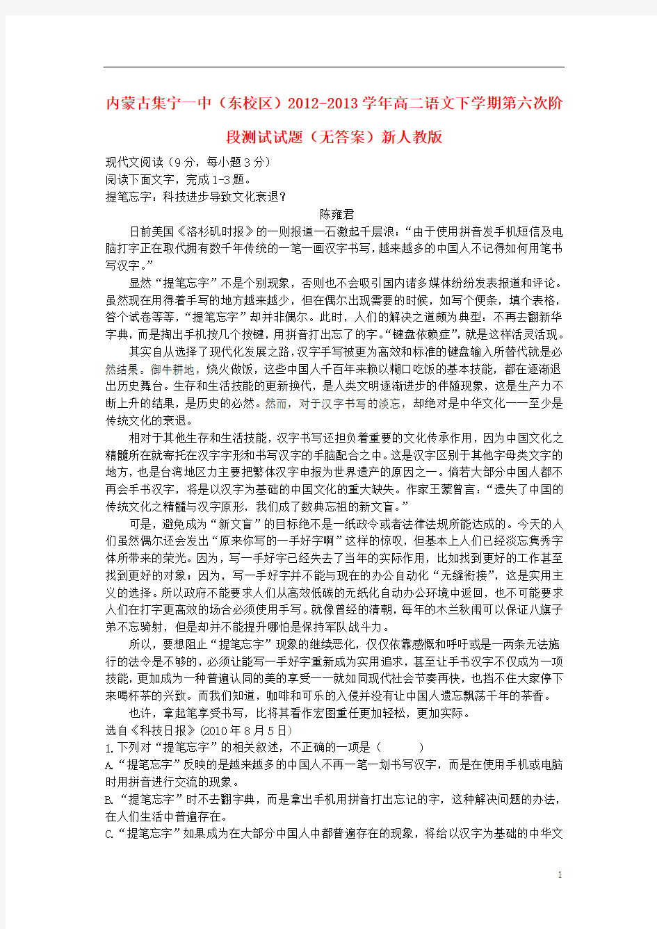 内蒙古集宁一中(东校区)2012-2013学年高二语文下学期第六次阶段测试试题