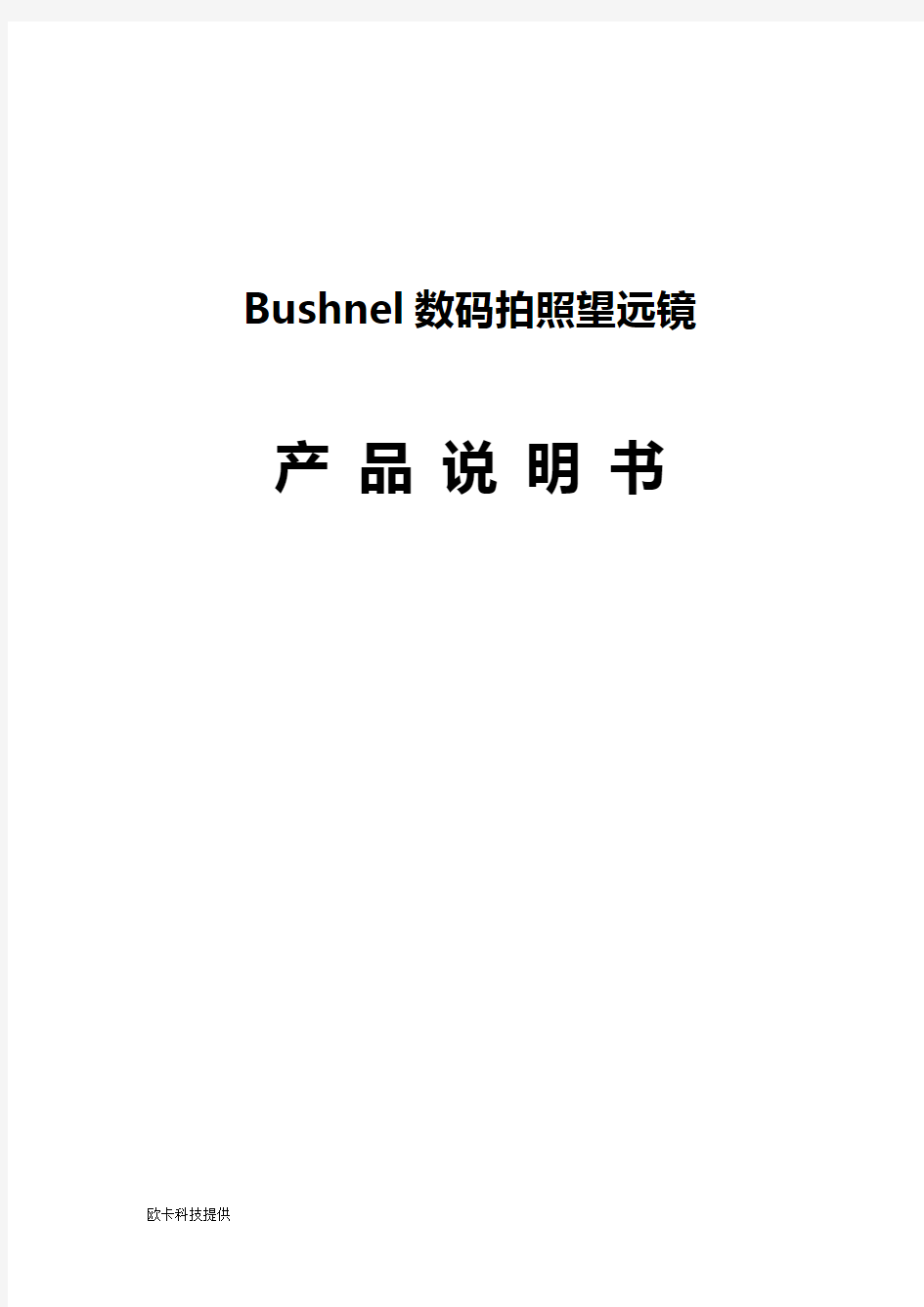 Bushnell数码望远镜118326使用说明书