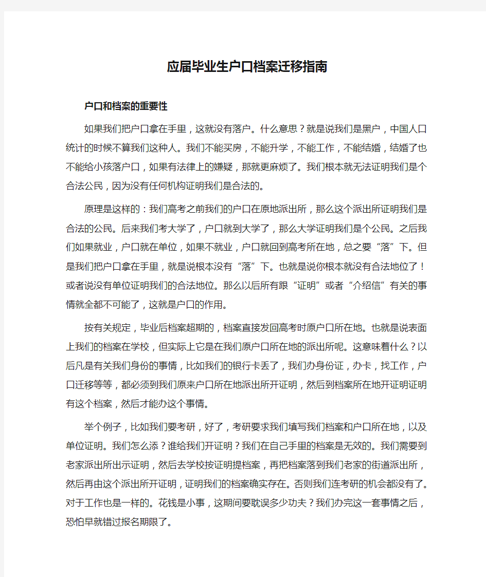 应届毕业生户口档案迁移指南