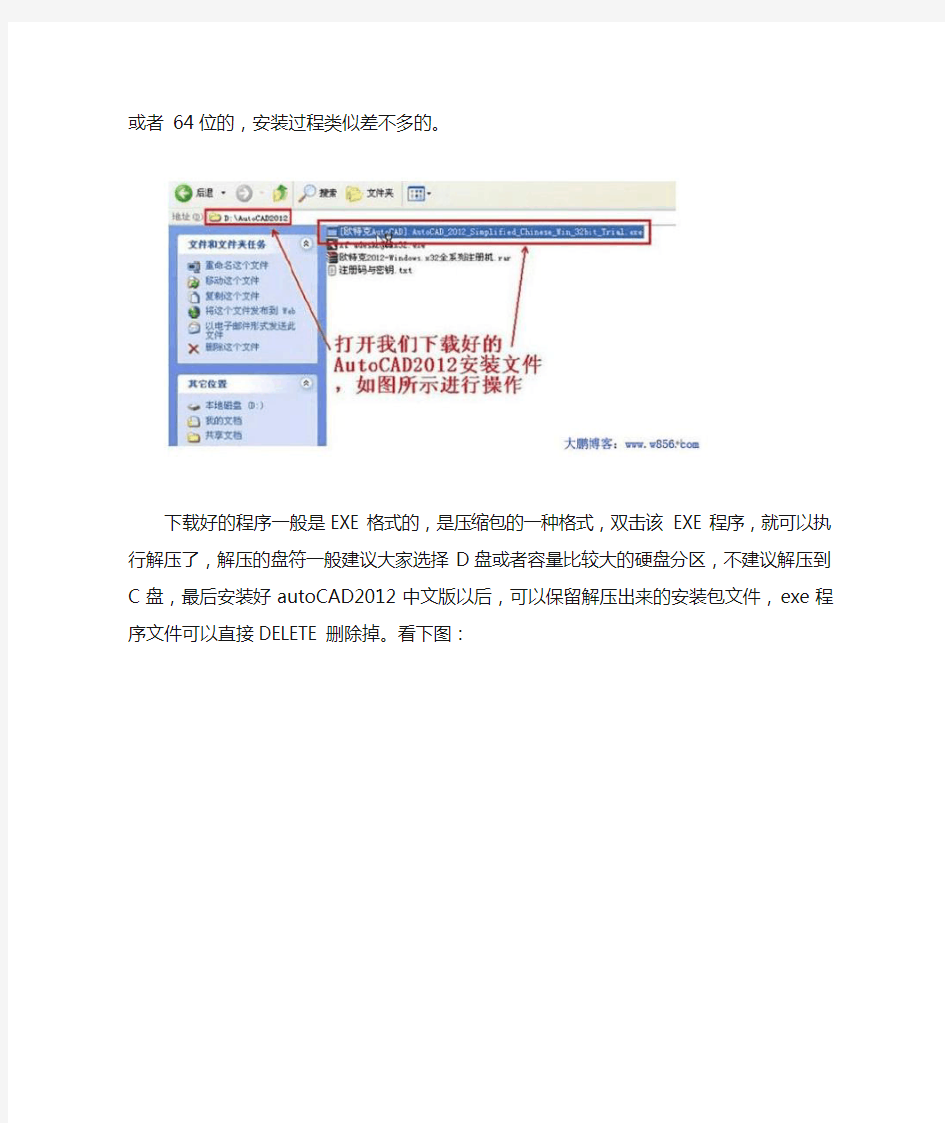 cad2012下载地址和安装方法