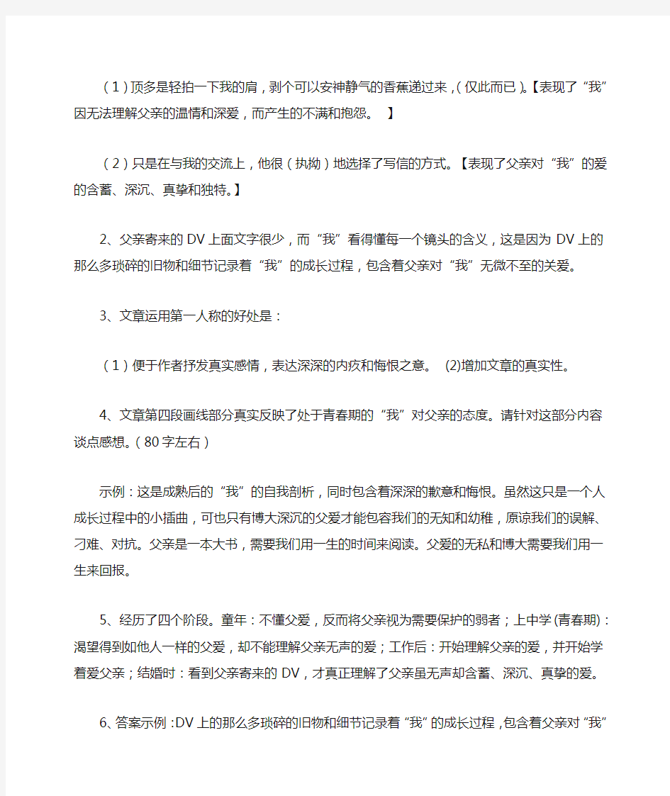 《爱处无声》的阅读练习及答案