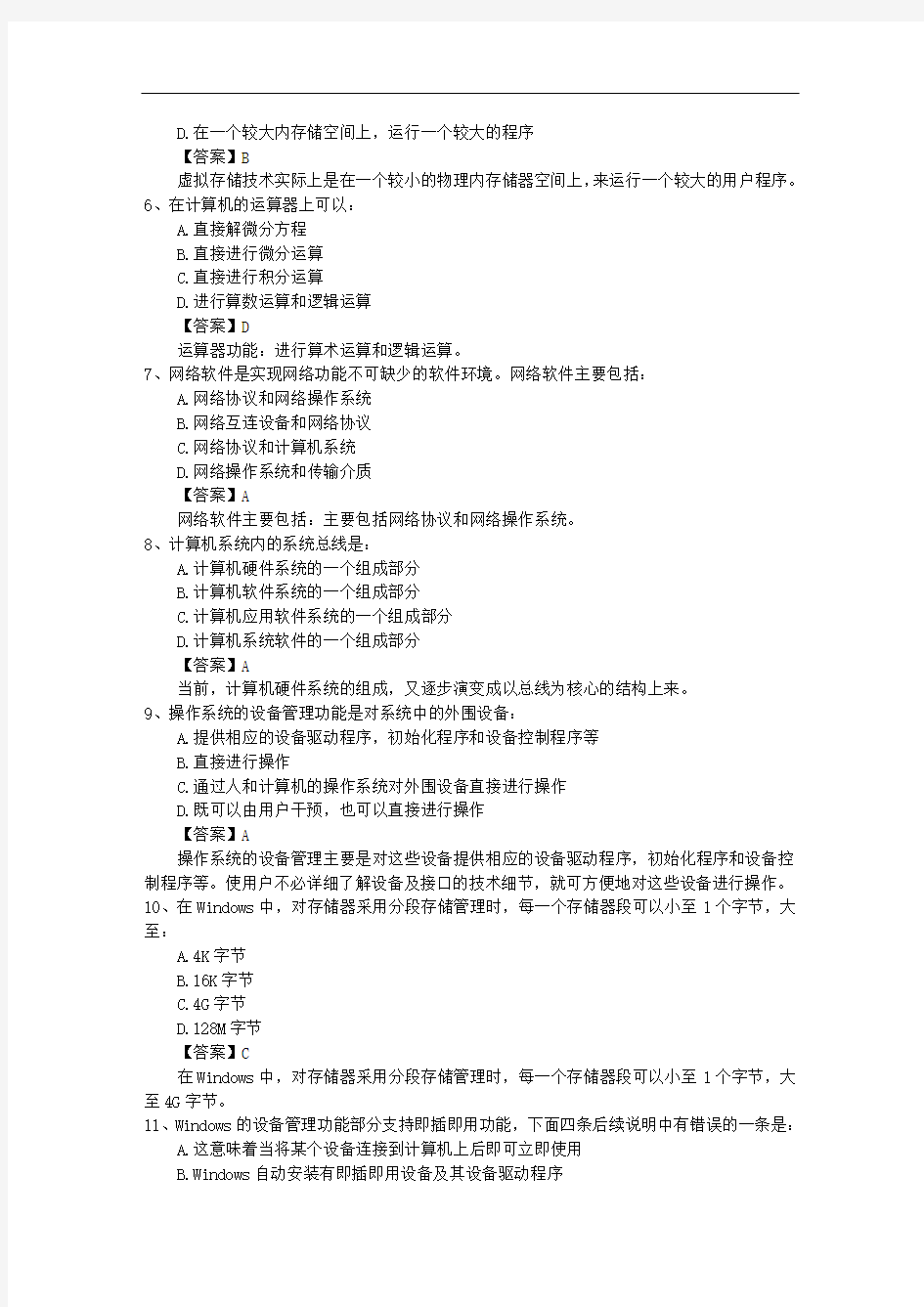 广东省结构工程师考试应试技巧及复习方法每日一练(2014.10.27)