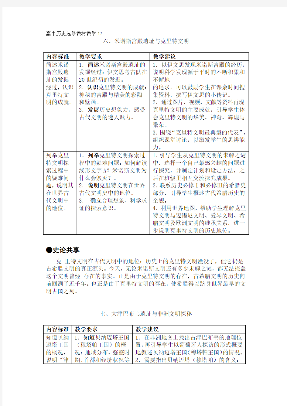 高中历史选修教材教学17