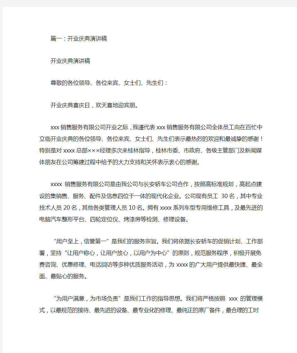 开业庆典发言稿(共8篇)