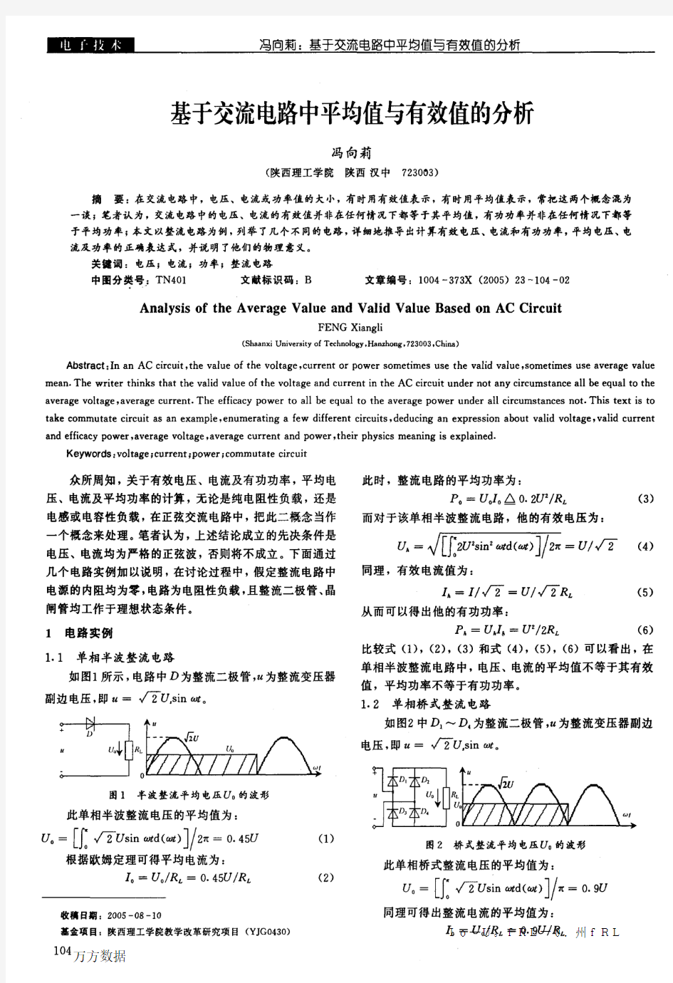 基于交流电路中平均值与有效值的分析