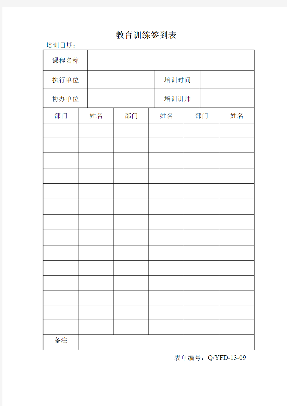 教育训练签到表