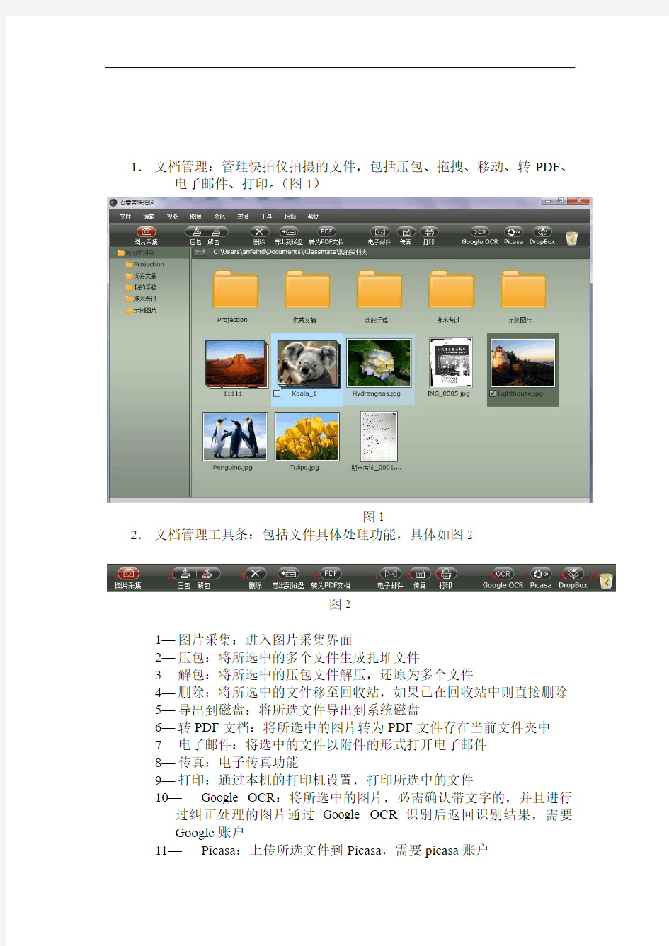 拍摄式高速文档扫描软件——操作手册